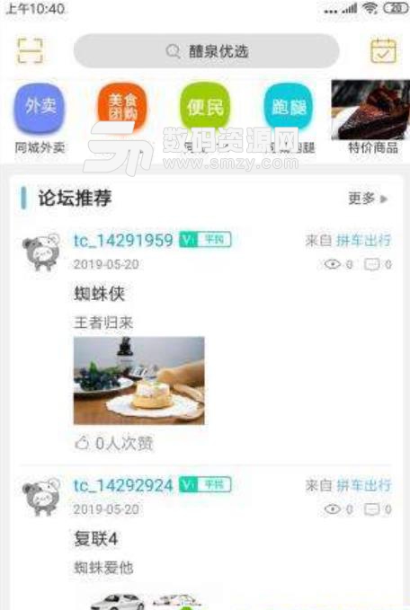 醴泉优选app安卓版(突泉本地服务) v5.0 手机版