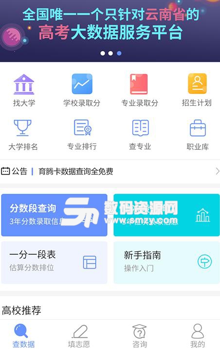 育腾高考志愿app安卓版(填志愿平台) v1.4.1 手机版