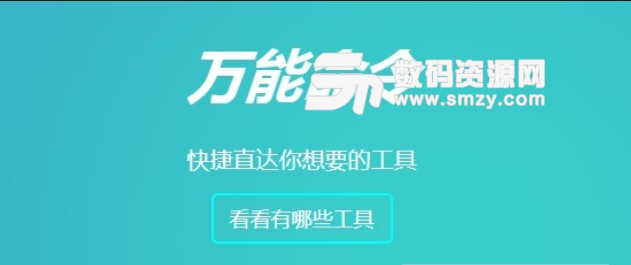 万能命令网站工具箱