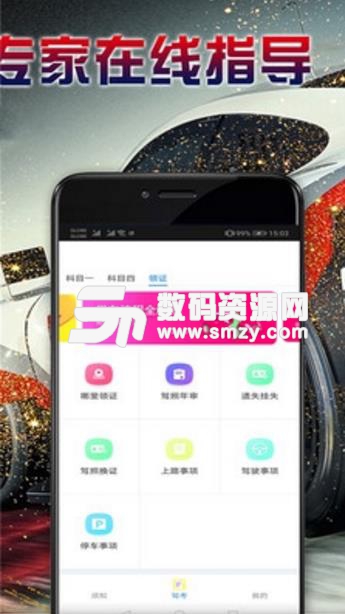 北京收车安卓版(手机驾考题库) v1.2.2 最新版