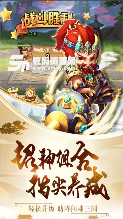 三国之空城计官方版v1.3.92 安卓版