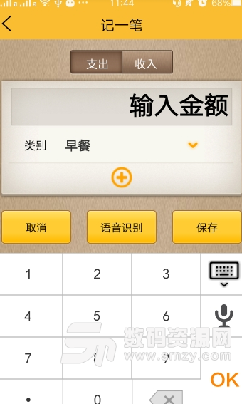 圈子收支记账app安卓版(手机记账软件) v1.2 手机版