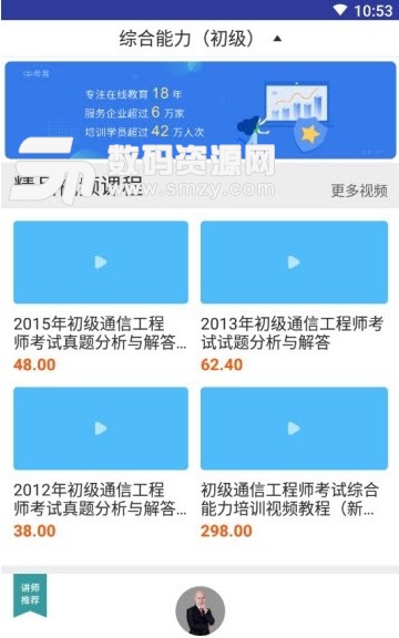 初级通信工程师视频app(初级通信工程师视频教程大全) v1.1.0 安卓版