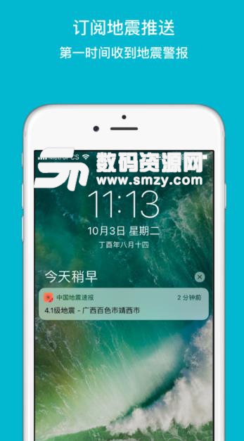 中国地震速报app苹果版(实时地震信息警报及地图) v2.2 ios版