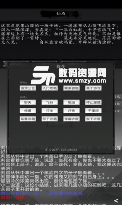大唐修仙錄手機版(mud風格文字遊戲) v1.1.9 安卓版