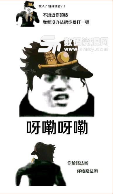 JOJO表情包无水印版下载