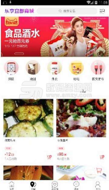 乐享宜都安卓APP(宜都人自己的平台) v5.1.0 最新版