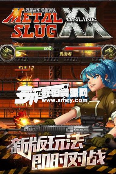 合金弹头OL九游版(手机动作射击类游戏) v1.2.9 安卓版