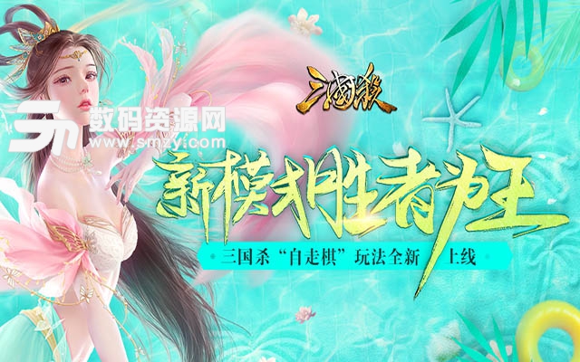 三国杀手游完美版v3.9.5 最新版