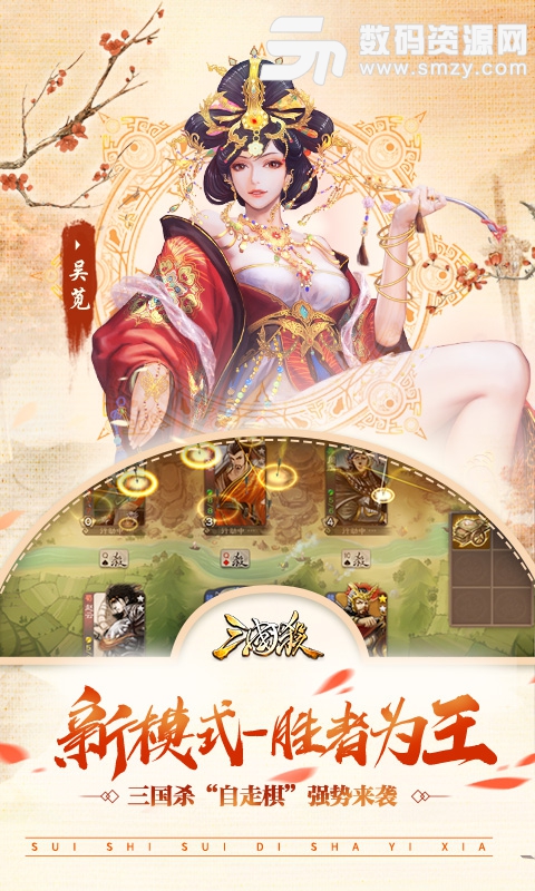 三国杀手游完美版v3.9.5 最新版