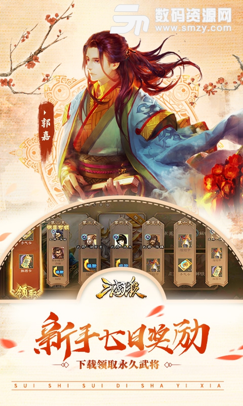 三國殺手遊完美版v3.9.5 最新版