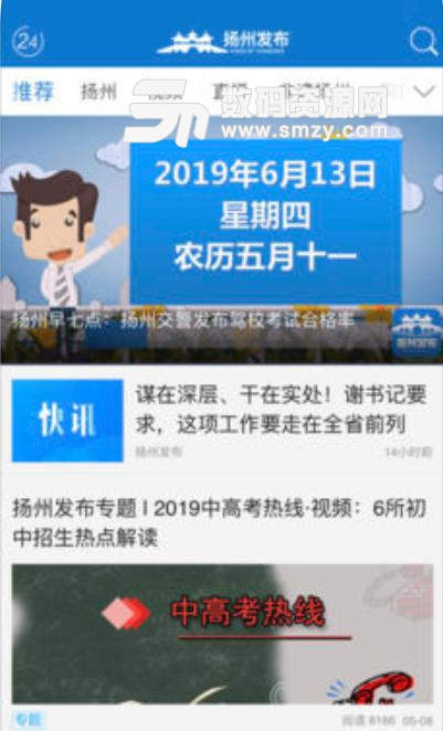 扬州发布iOS版v2.2.9 苹果版