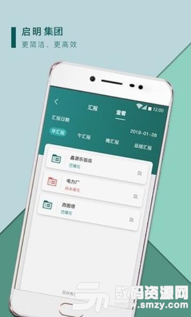 启明集团安卓版(企业办公助手) v1.3.4 手机版