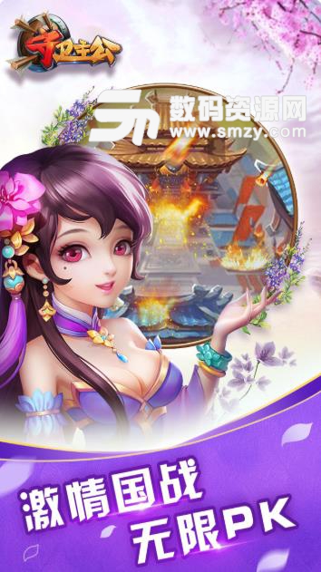 守卫主公安卓九游版(​Q版三国策略卡牌) v1.0.1 手机版