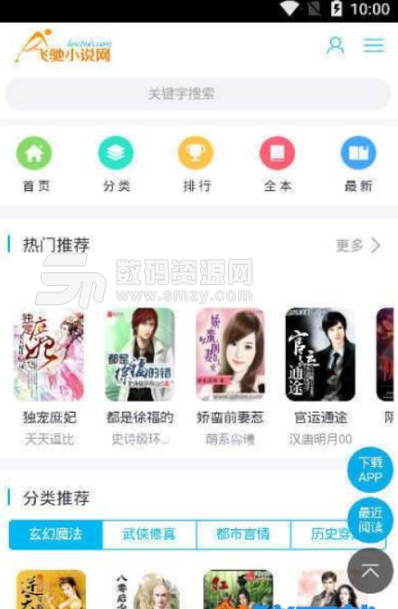 飞驰小说app(免费的手机小说阅读器) v0.0.3 安卓最新版