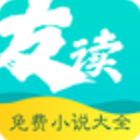 友讀免費小說app(免費小說閱讀器) v1.6.0 安卓版