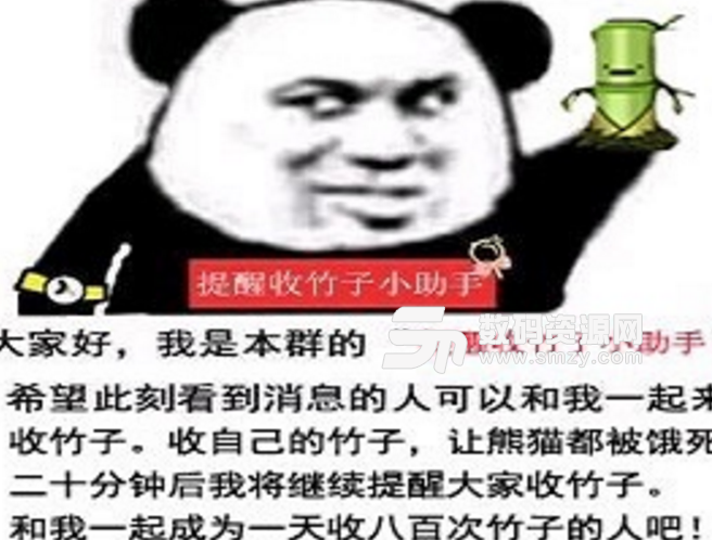 收竹子提醒小助手表情包