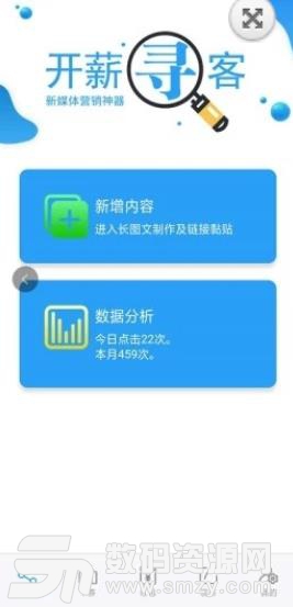 开薪寻客app安卓版(做任务赚钱) v1.2 手机版