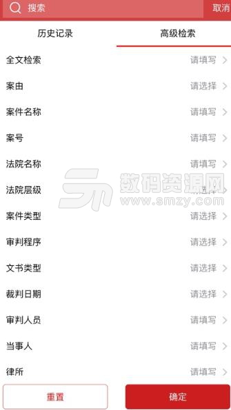 中国裁判文书网app苹果版v1.3 ios版
