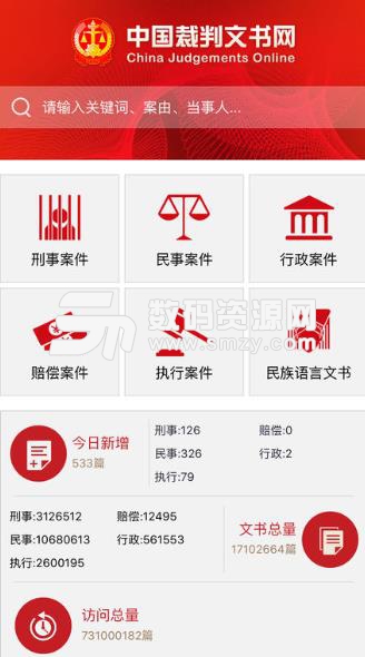 中国裁判文书网app苹果版v1.3 ios版