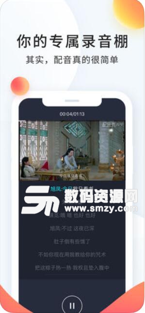 配音秀蘋果版v9.4.30 最新ios版