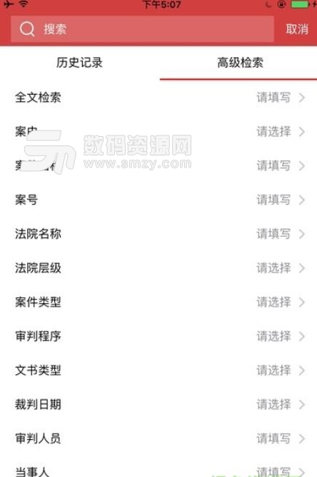裁判文书网app安卓版(中国裁判文书网客户端) v1.5.1115 手机版
