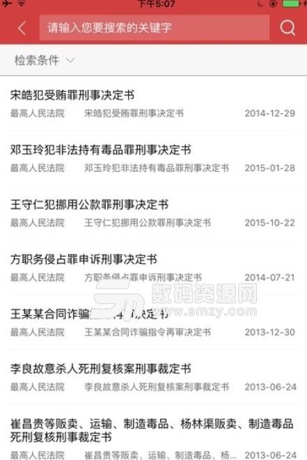 裁判文书网app安卓版(中国裁判文书网客户端) v1.5.1115 手机版