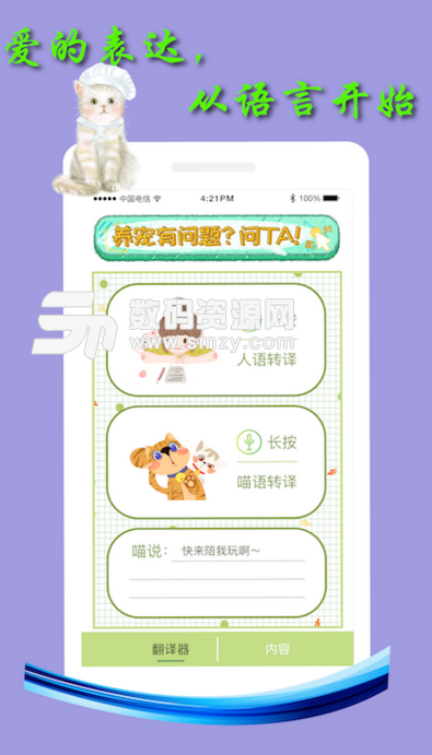 米族人猫交流器appv1.2.30 安卓版