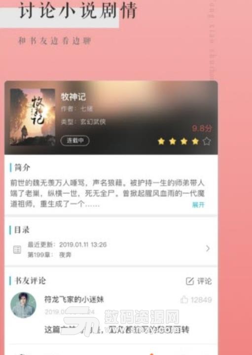 澎湃小说安卓手机版(免费小说阅读app) v3.12.3 最新版