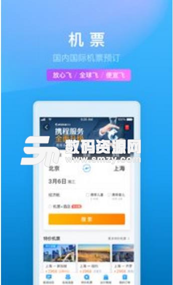 携程旅行2019手机版(机票酒店预订) v8.12.0 安卓版