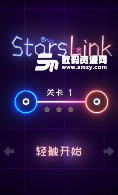 星链Stars Link手游(益智闯关) v2.2.5 安卓版