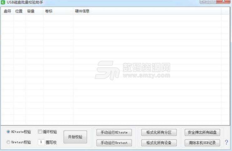 USB磁盘批量校验助手