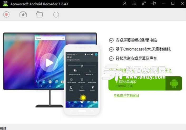 Apowersoft Android Recorder免费版