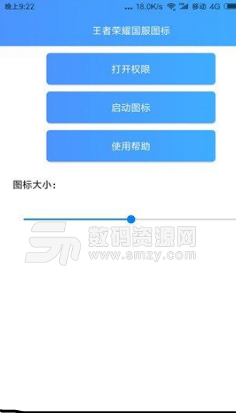 王者国服图标app(王者荣耀国服图标软件) v1.4 安卓版