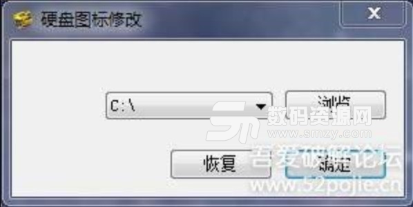 硬盘图标修改工具