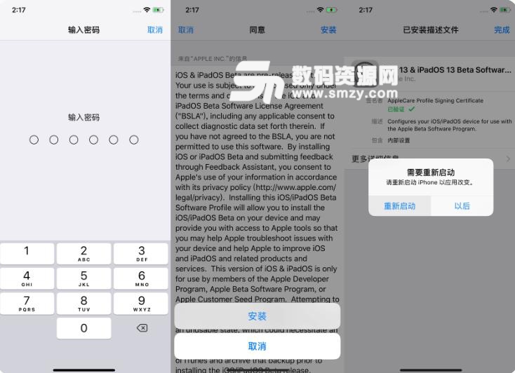 ios13描述文件使用教程