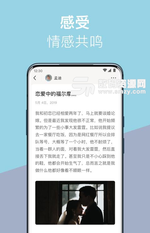 情兮app最新版(情感故事交流) v1.2 安卓版