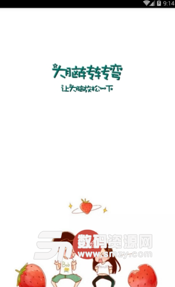 大脑转转弯app手机版(脑筋急转弯) v1.2 安卓版