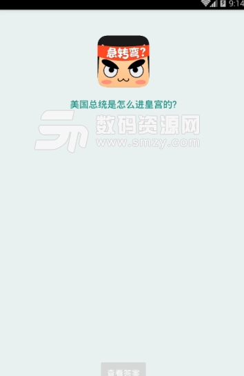 大脑转转弯app手机版(脑筋急转弯) v1.2 安卓版