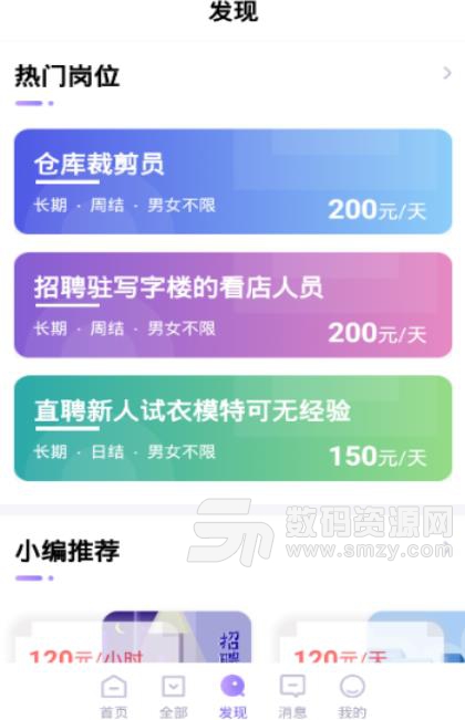 宅兔兼职官方版(2019暑期兼职) v1.0 安卓版