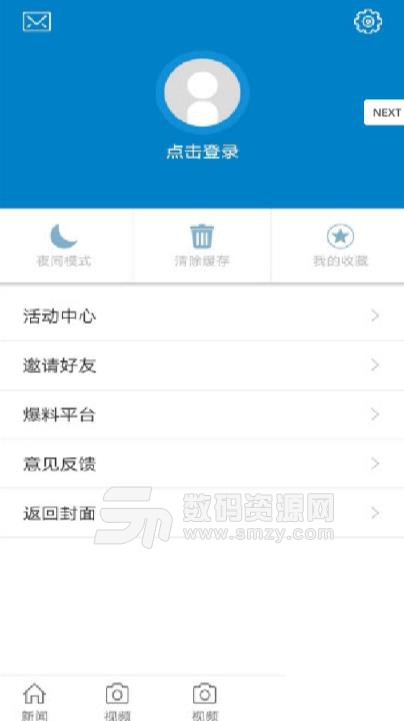 永新融媒app官方版(新闻推送服务) v1.2 安卓版