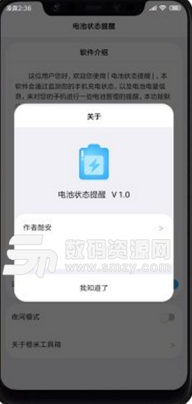 电池状态提醒手机版(电池电量检测提醒app) v1.3 安卓版