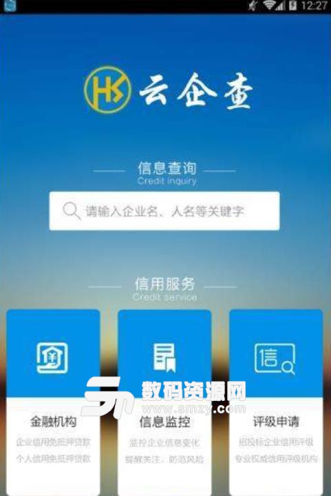 云企查app官方版(企业信用查询) v1.9.8 安卓手机版