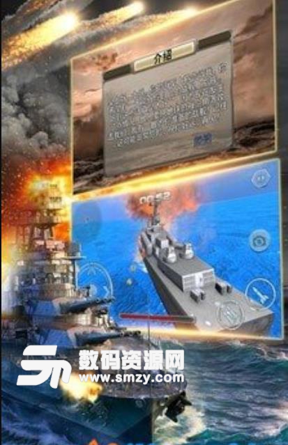 模拟战舰2019安卓版(3D模拟海战射击) v1.0 手机版