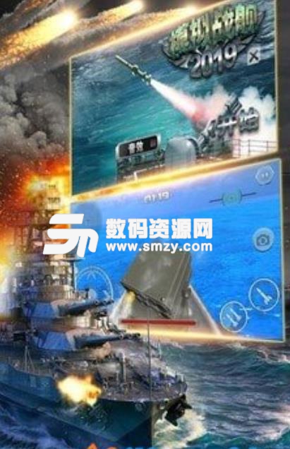 模拟战舰2019安卓版(3D模拟海战射击) v1.0 手机版