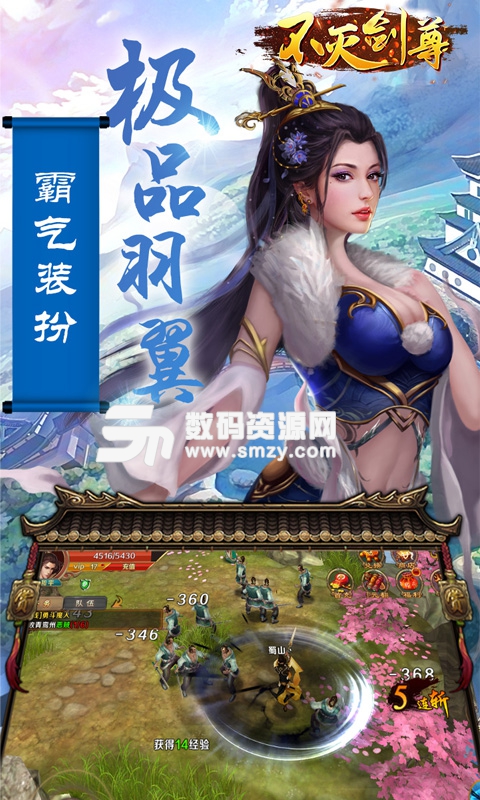 不灭剑尊官方版v1.1.4 安卓apk