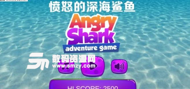 愤怒的深海鲨鱼安卓版(大鱼吃小鱼) v1.4 手机版
