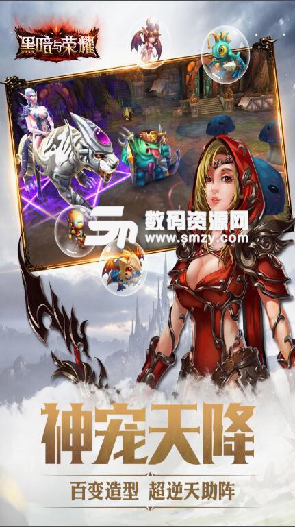 黑暗与荣耀九游版v2.4.3 最新版