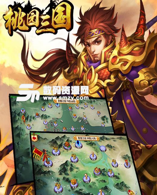 桃园三国官方版(支线配合主线) v1.3.27 安卓版