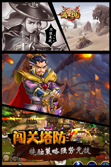 碉堡三国九游版(智商碾压对手) v1.3.1 最新安卓版